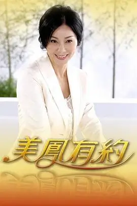 微短剧《打烊之后》海报