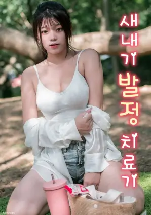 微短剧《发布会前夜》海报